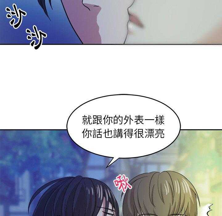 《自我攻略手册》第34话 劝解 第35页