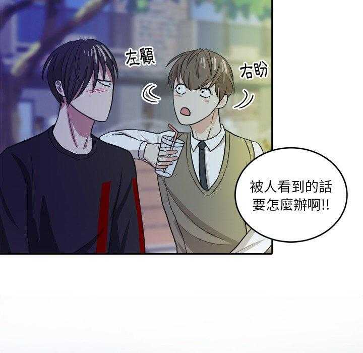 《自我攻略手册》第34话 劝解 第37页