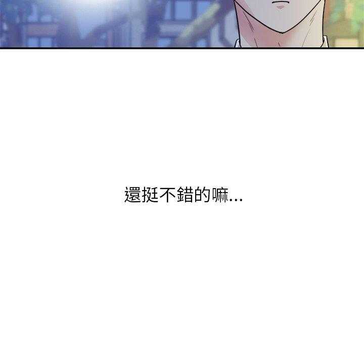 《自我攻略手册》第34话 劝解 第40页