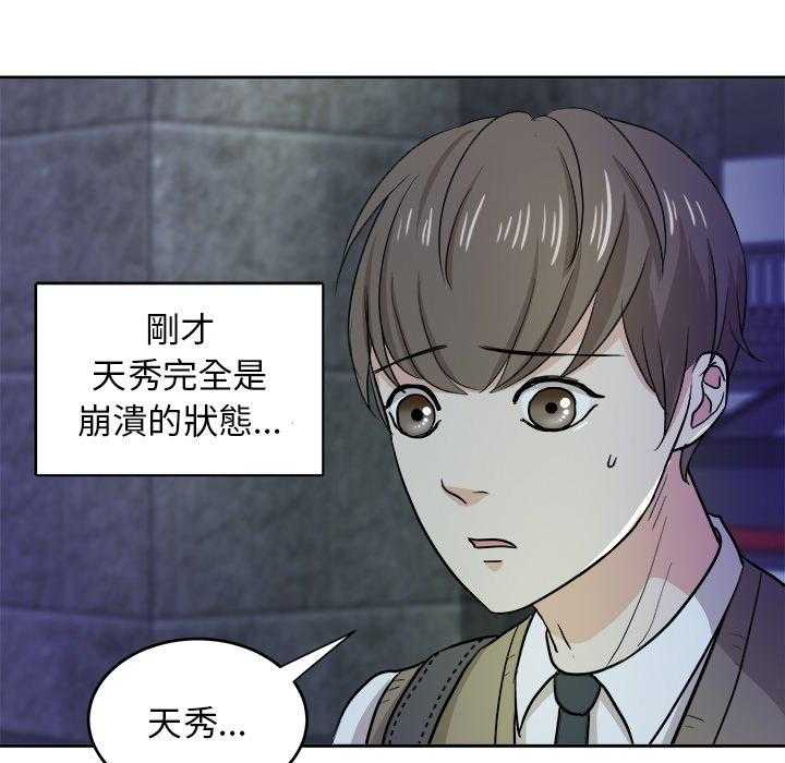 《自我攻略手册》第34话 劝解 第5页