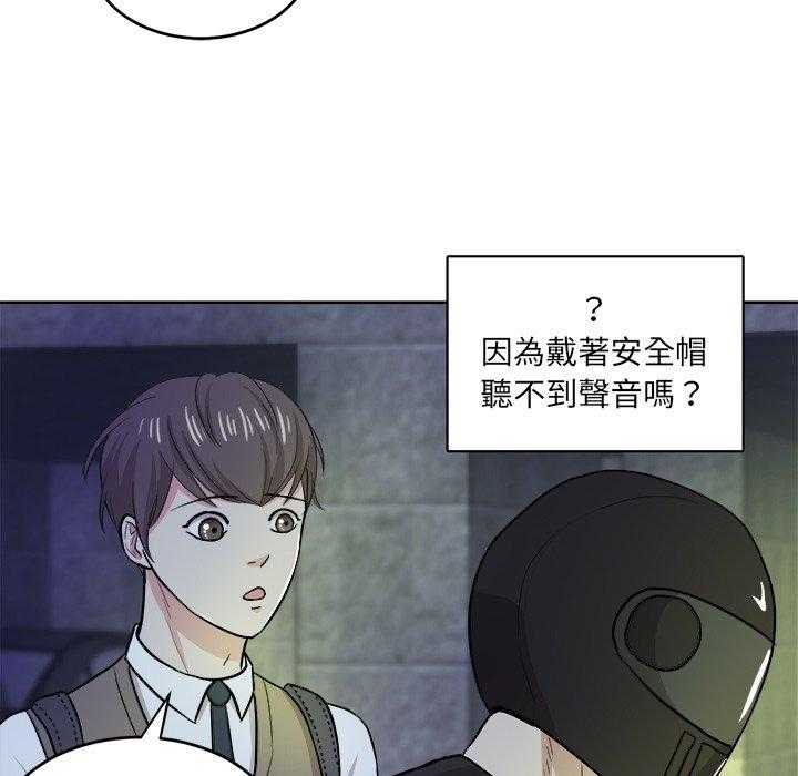 《自我攻略手册》第34话 劝解 第6页