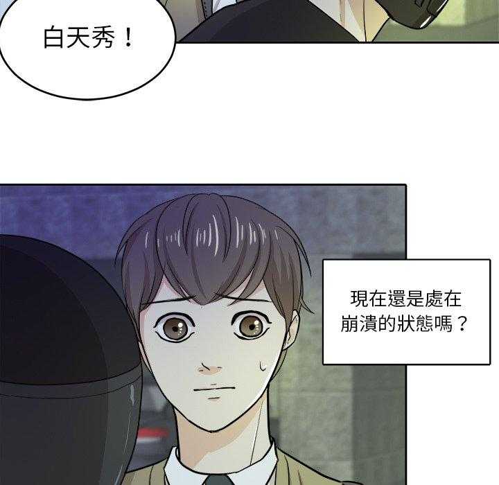 《自我攻略手册》第34话 劝解 第7页