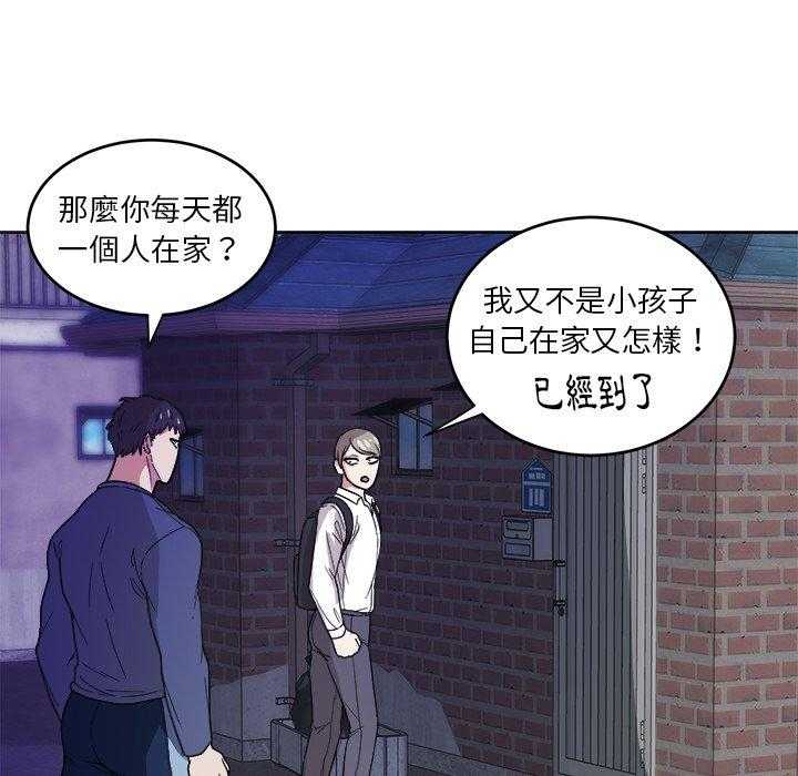《自我攻略手册》第38话 懂事的孩子 第10页