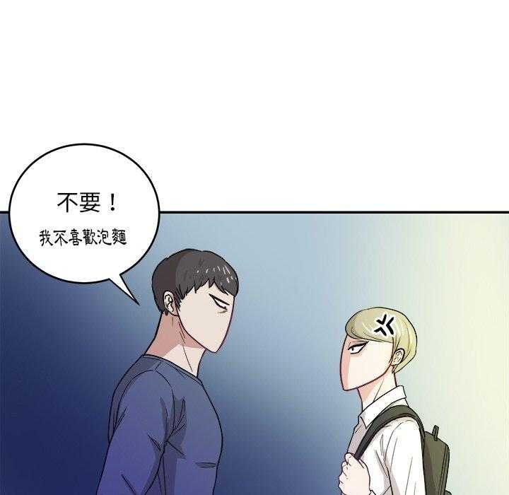 《自我攻略手册》第38话 懂事的孩子 第14页