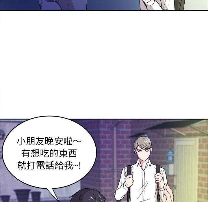 《自我攻略手册》第38话 懂事的孩子 第15页