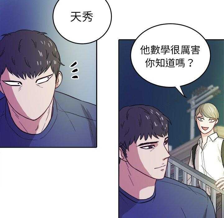 《自我攻略手册》第38话 懂事的孩子 第17页