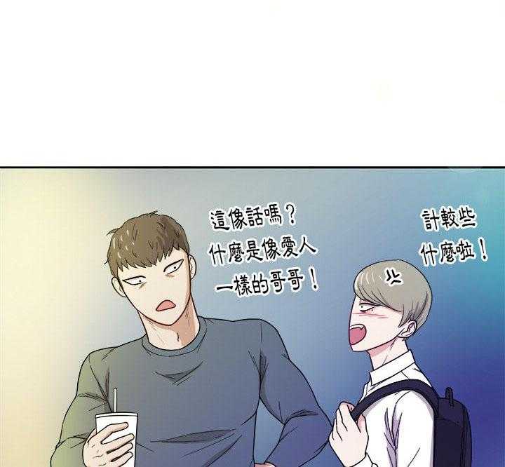 《自我攻略手册》第38话 懂事的孩子 第1页