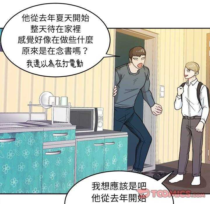 《自我攻略手册》第38话 懂事的孩子 第22页