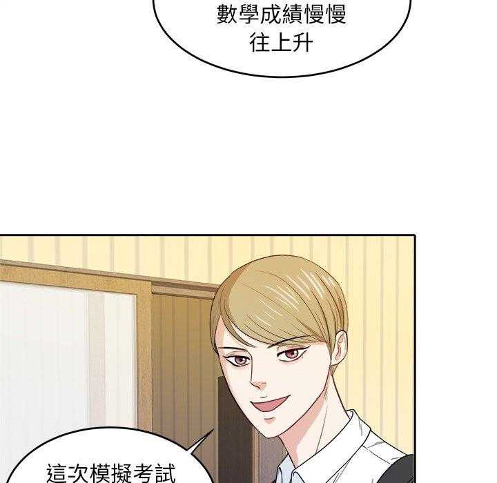 《自我攻略手册》第38话 懂事的孩子 第23页