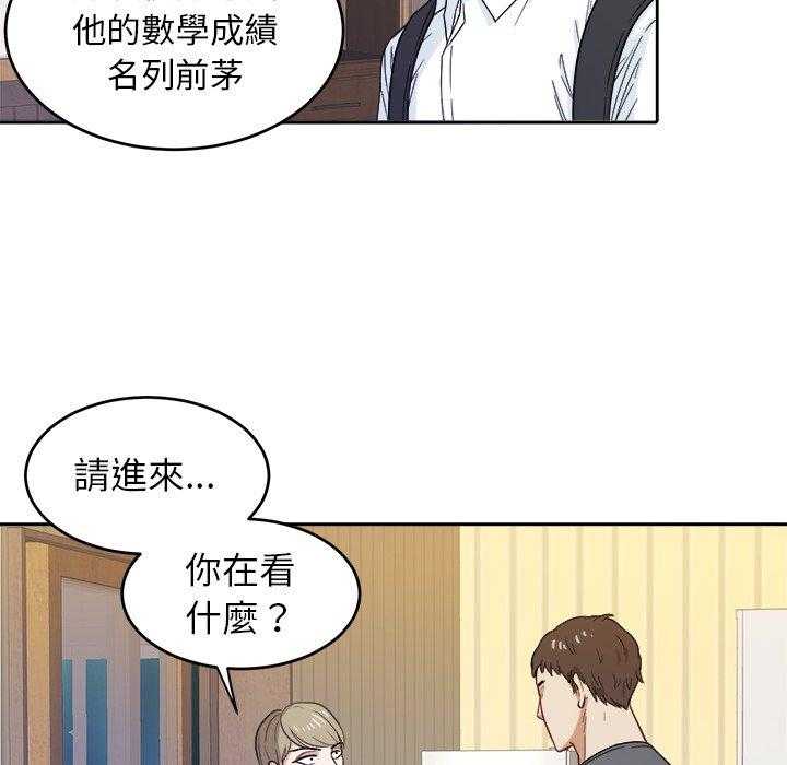 《自我攻略手册》第38话 懂事的孩子 第24页