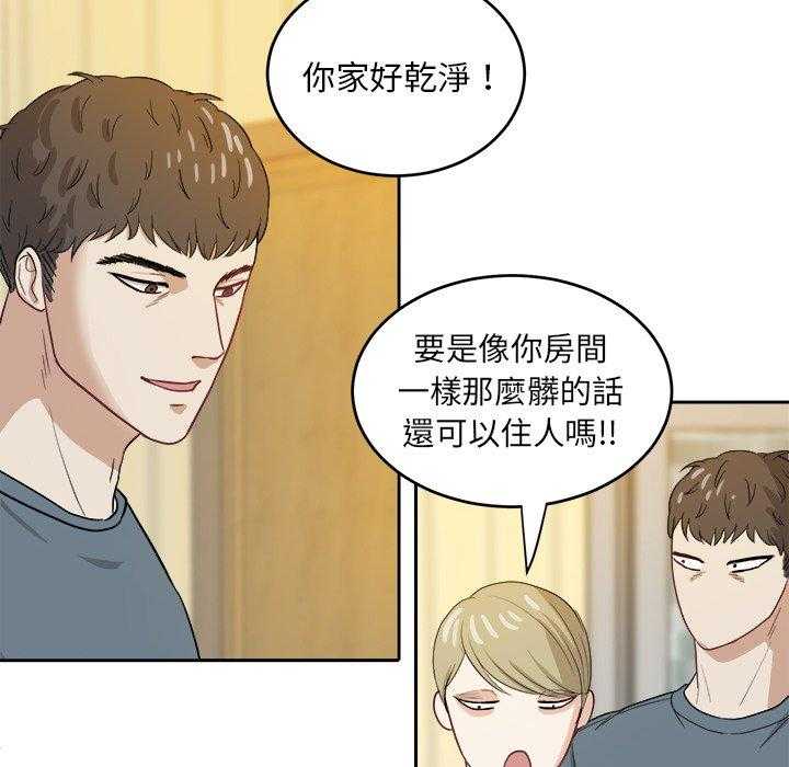 《自我攻略手册》第38话 懂事的孩子 第26页