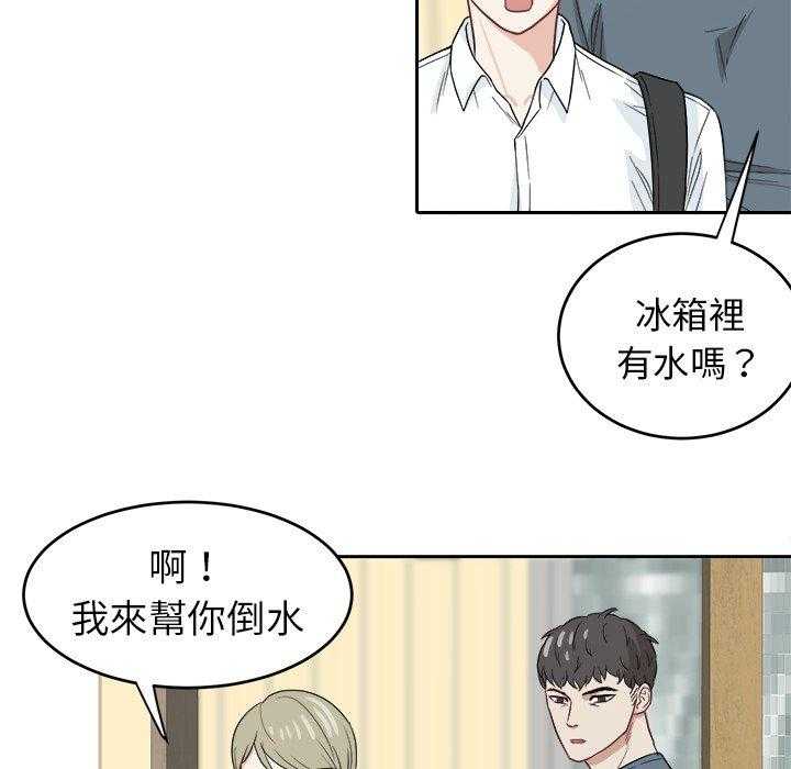《自我攻略手册》第38话 懂事的孩子 第27页