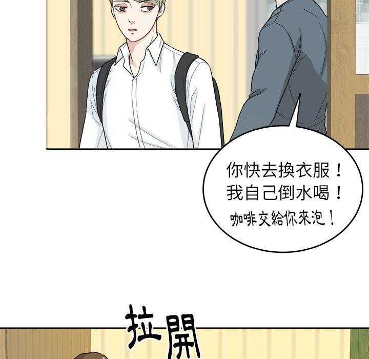 《自我攻略手册》第38话 懂事的孩子 第28页