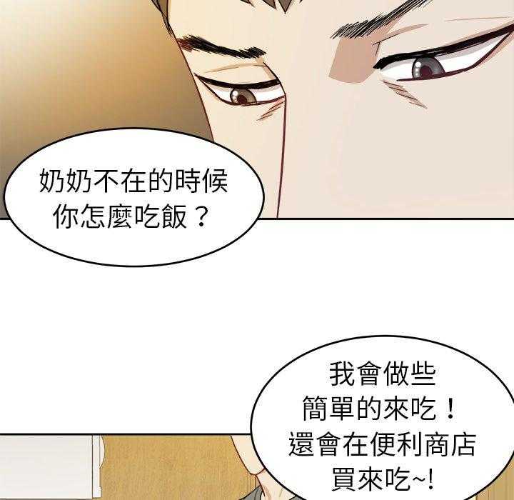 《自我攻略手册》第38话 懂事的孩子 第32页