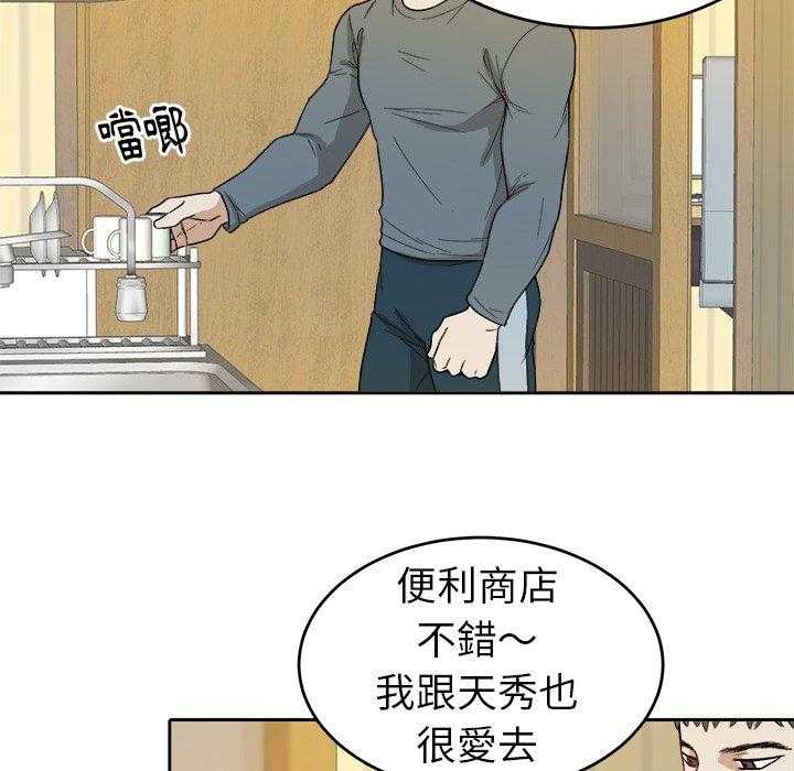 《自我攻略手册》第38话 懂事的孩子 第33页