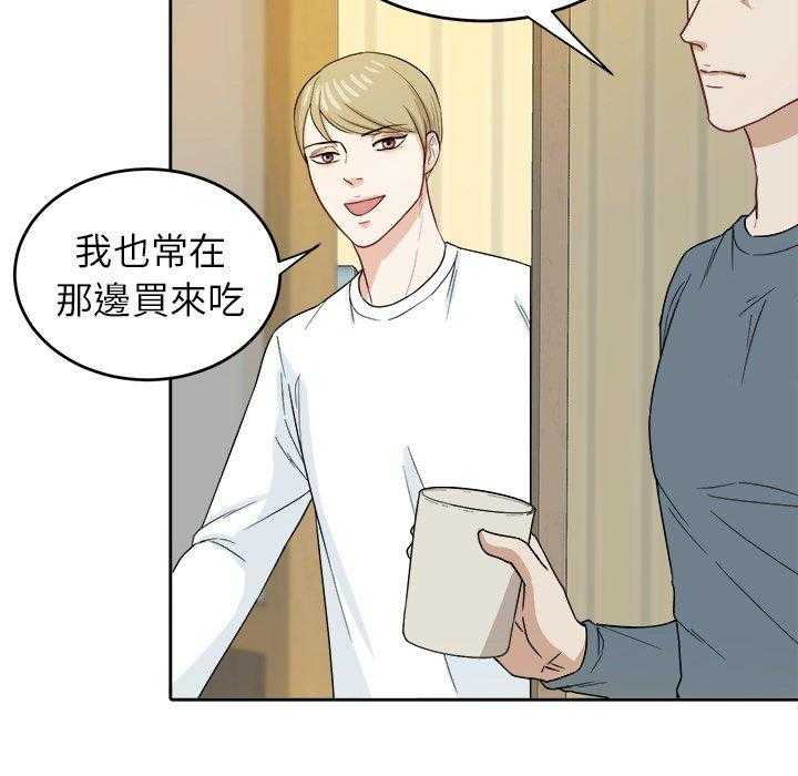 《自我攻略手册》第38话 懂事的孩子 第34页