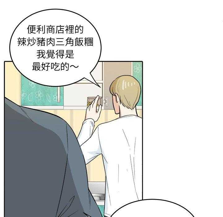 《自我攻略手册》第38话 懂事的孩子 第35页