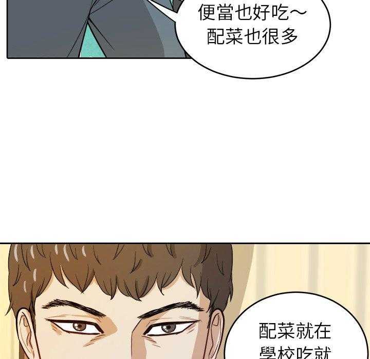 《自我攻略手册》第38话 懂事的孩子 第36页