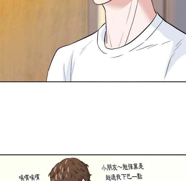 《自我攻略手册》第38话 懂事的孩子 第39页