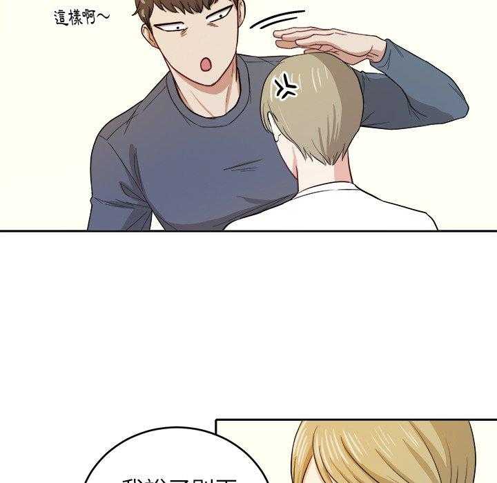 《自我攻略手册》第38话 懂事的孩子 第40页