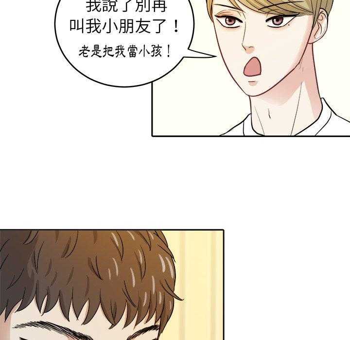 《自我攻略手册》第38话 懂事的孩子 第41页