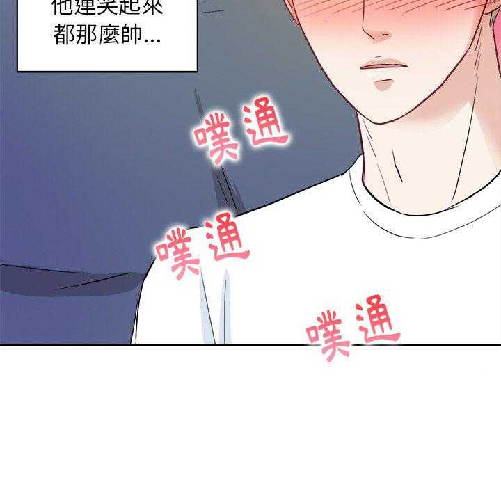《自我攻略手册》第38话 懂事的孩子 第47页