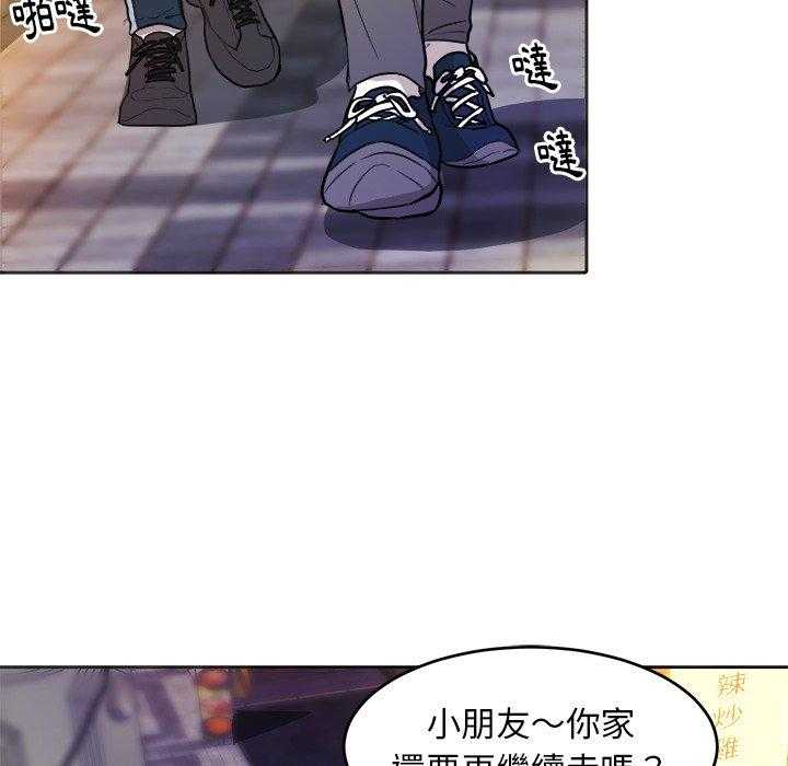 《自我攻略手册》第38话 懂事的孩子 第4页