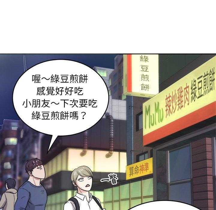 《自我攻略手册》第38话 懂事的孩子 第6页