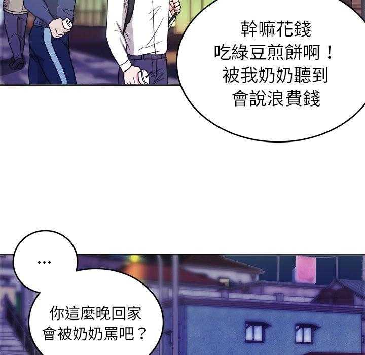 《自我攻略手册》第38话 懂事的孩子 第7页