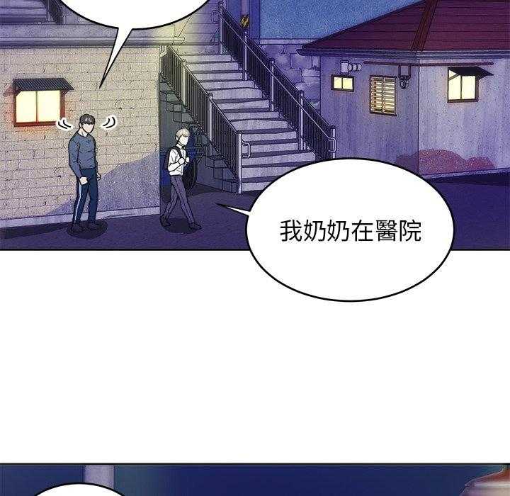 《自我攻略手册》第38话 懂事的孩子 第8页