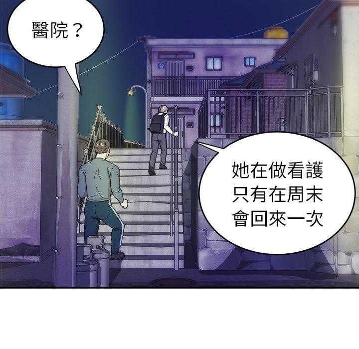 《自我攻略手册》第38话 懂事的孩子 第9页