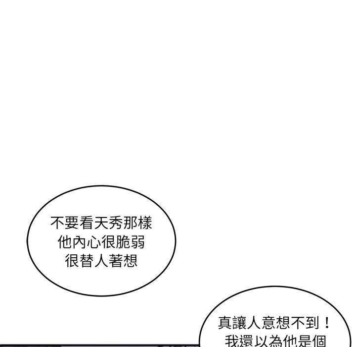 《自我攻略手册》第37话 爱人一样的哥哥 第11页