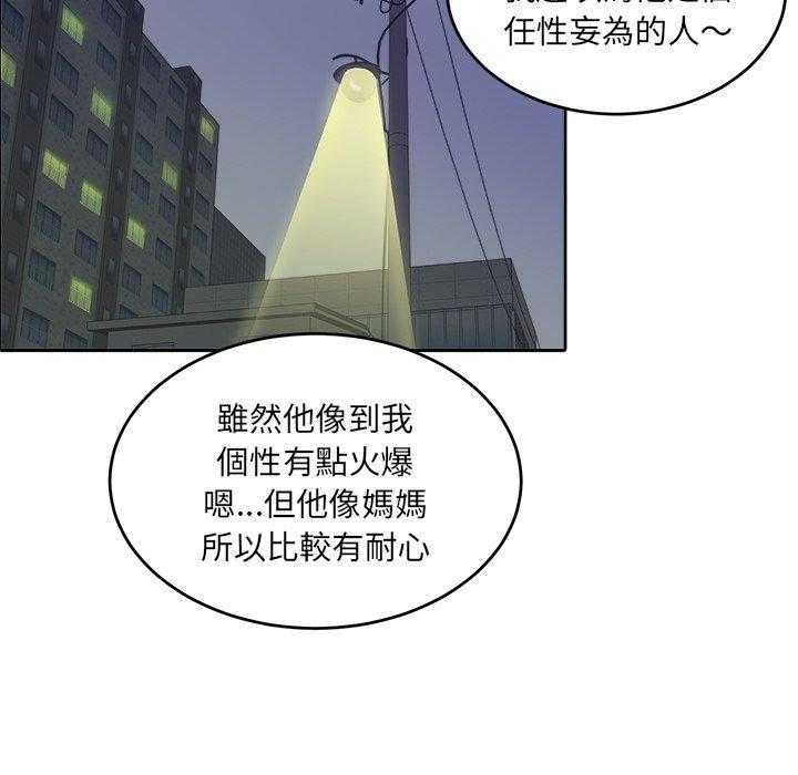 《自我攻略手册》第37话 爱人一样的哥哥 第12页