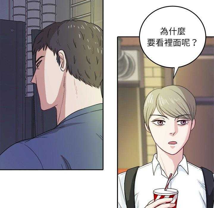 《自我攻略手册》第37话 爱人一样的哥哥 第16页