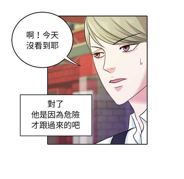 《自我攻略手册》第37话 爱人一样的哥哥 第19页