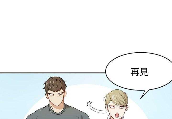 《自我攻略手册》第37话 爱人一样的哥哥 第1页