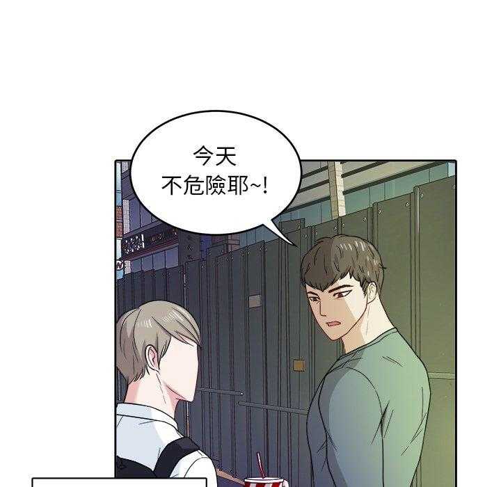 《自我攻略手册》第37话 爱人一样的哥哥 第20页