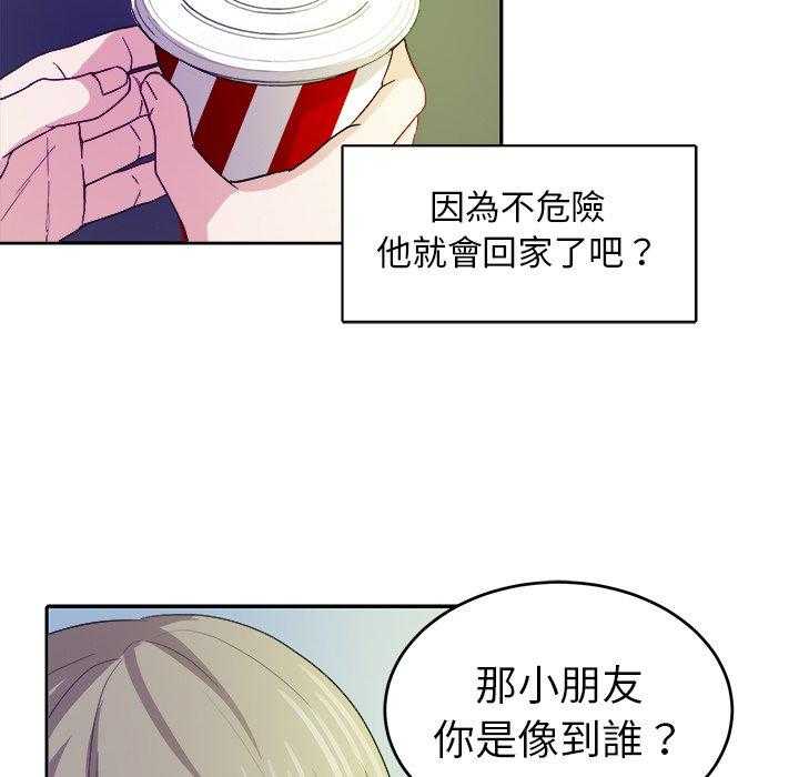 《自我攻略手册》第37话 爱人一样的哥哥 第22页
