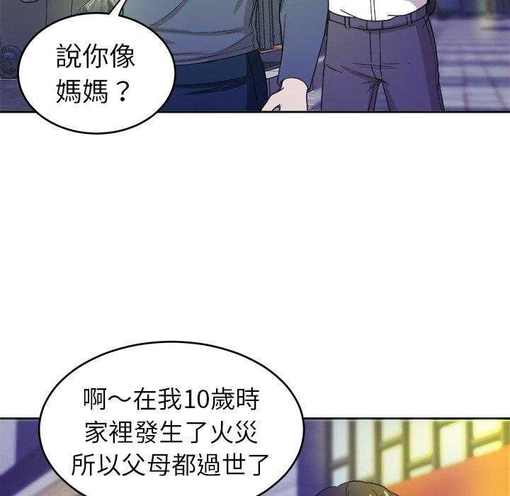 《自我攻略手册》第37话 爱人一样的哥哥 第25页