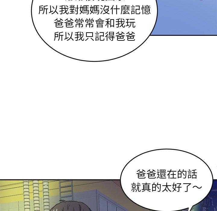 《自我攻略手册》第37话 爱人一样的哥哥 第28页