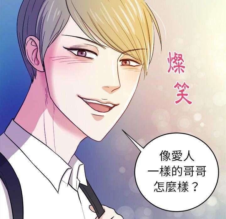 《自我攻略手册》第37话 爱人一样的哥哥 第37页