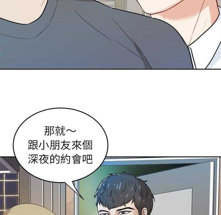 《自我攻略手册》第37话 爱人一样的哥哥 第7页