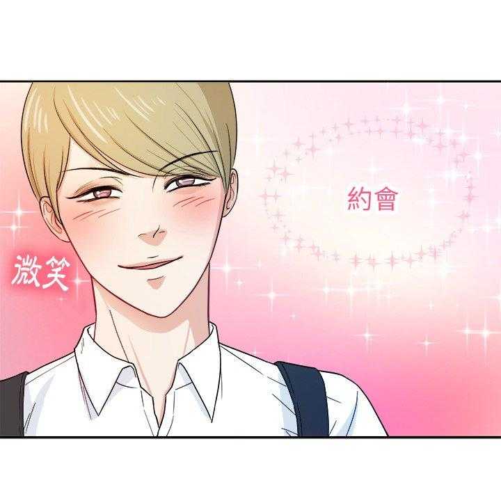《自我攻略手册》第37话 爱人一样的哥哥 第9页