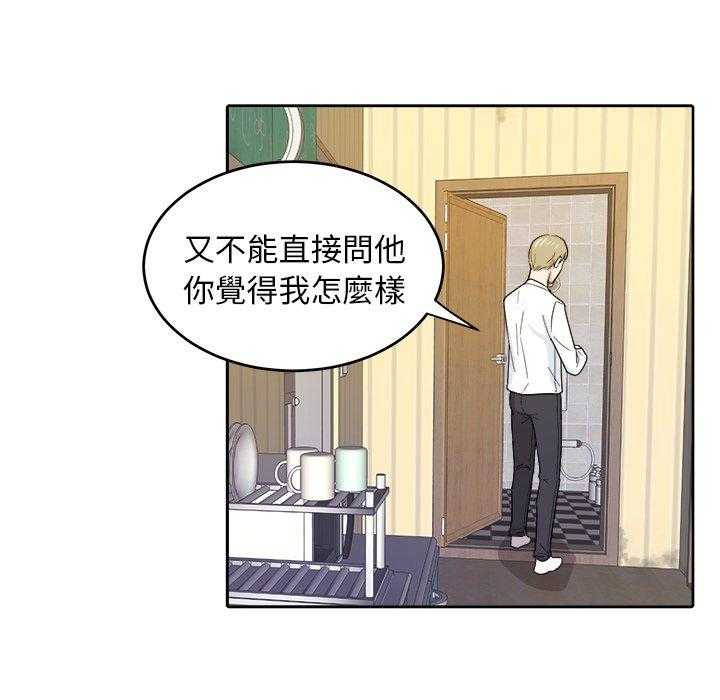 《自我攻略手册》第39话 胡思乱想 第12页