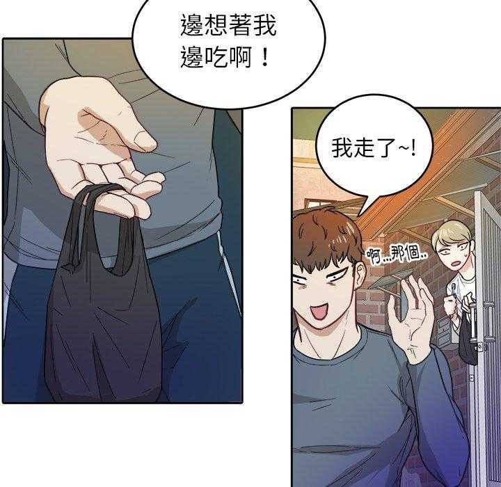 《自我攻略手册》第39话 胡思乱想 第20页