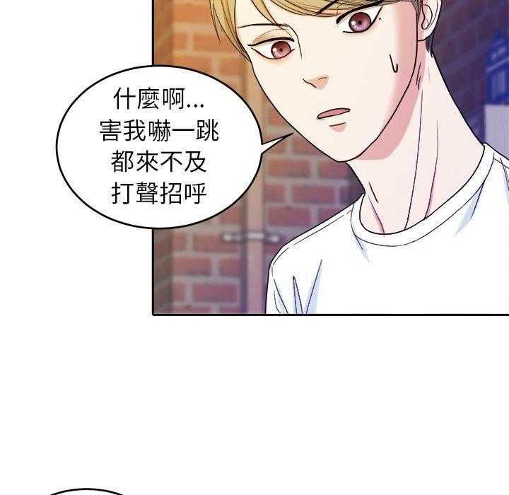 《自我攻略手册》第39话 胡思乱想 第23页