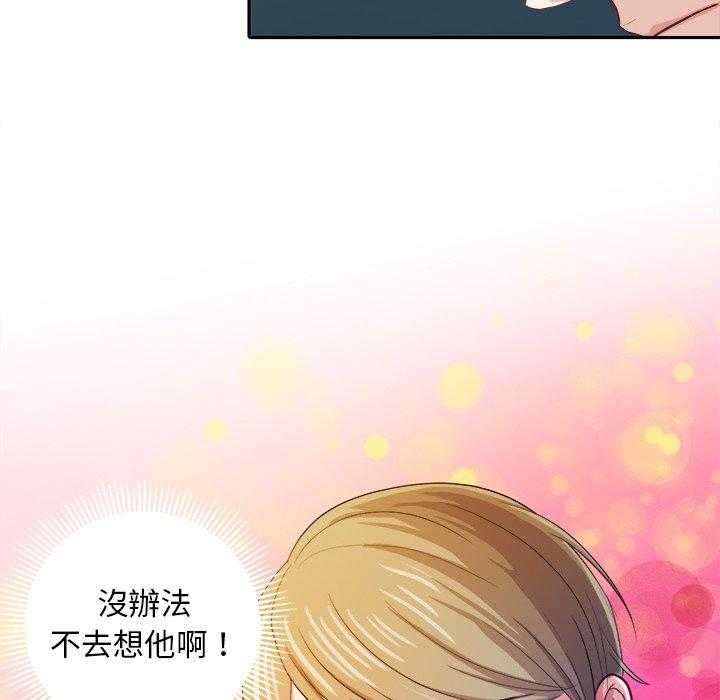 《自我攻略手册》第39话 胡思乱想 第25页