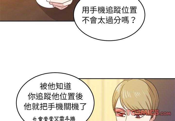 《自我攻略手册》第39话 胡思乱想 第2页