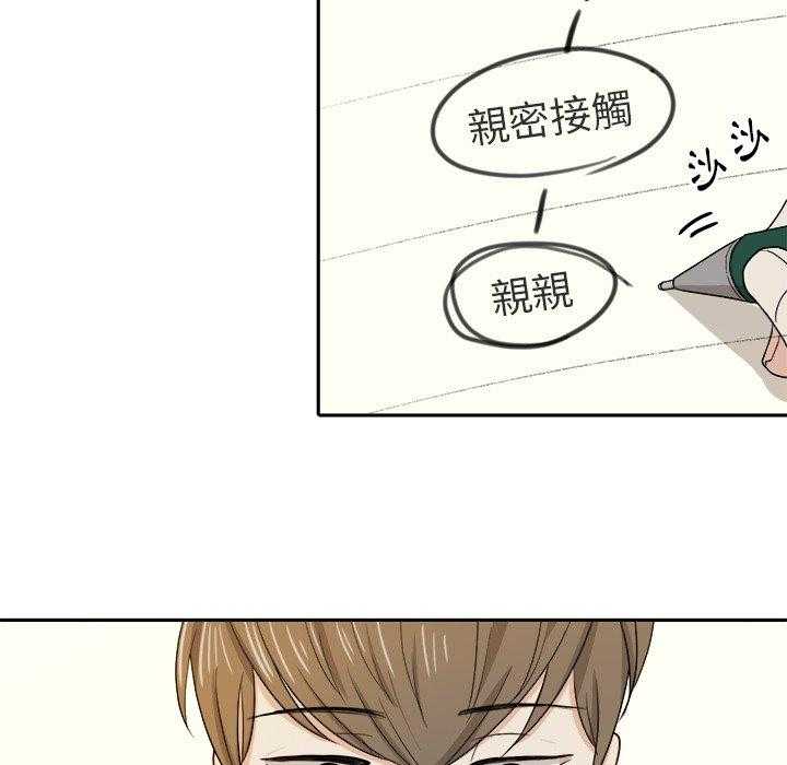 《自我攻略手册》第39话 胡思乱想 第32页