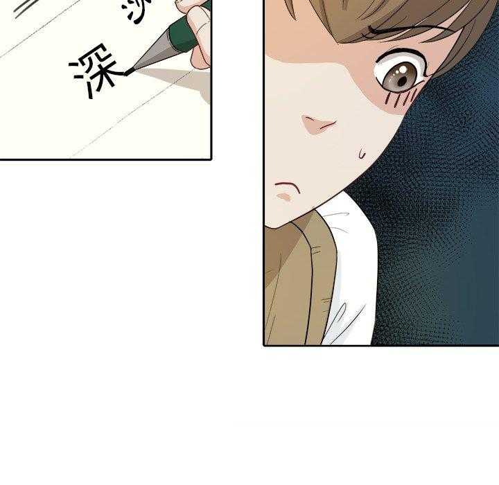 《自我攻略手册》第39话 胡思乱想 第39页